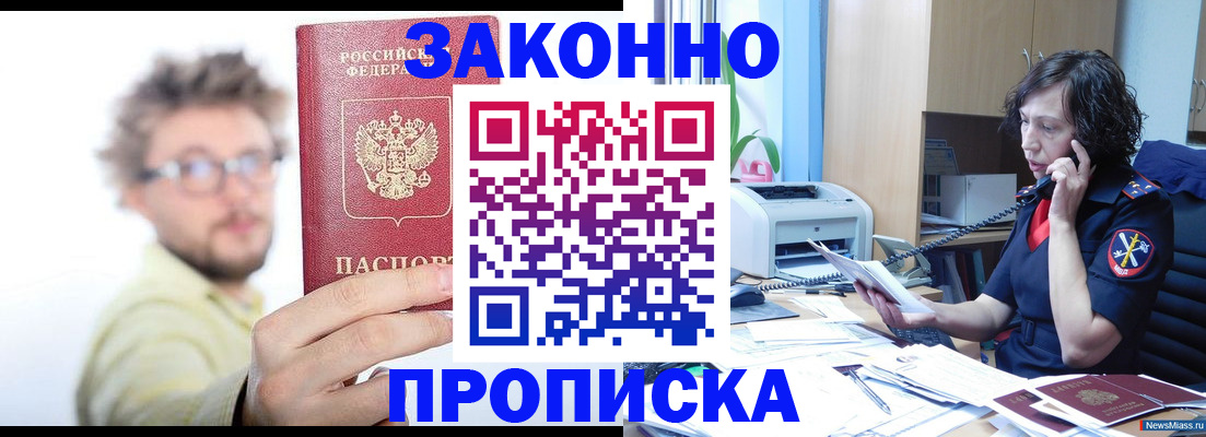 прописка в квартире в Зернограде