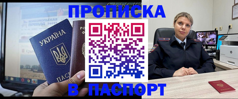 прописка в квартире в Зернограде