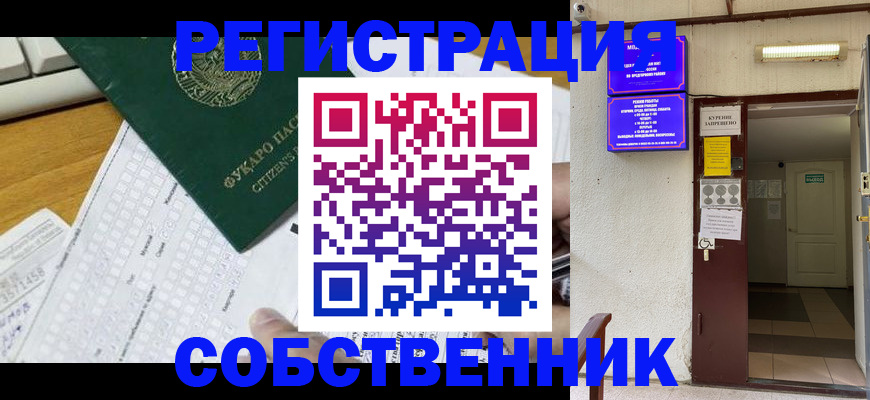 временная регистрация для всех в Зернограде